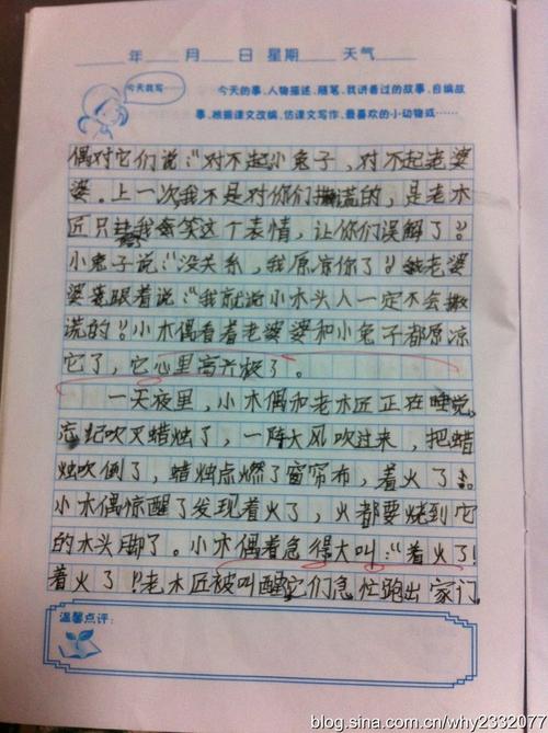 “小木偶故事”续_350字