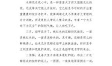 读书真有趣_550字