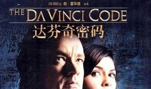《达芬奇密码》英语读后感_3000字