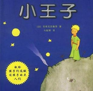 “小王子”英语读后感_1500字
