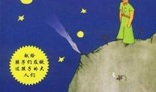 《小王子》英语读后感_1500字