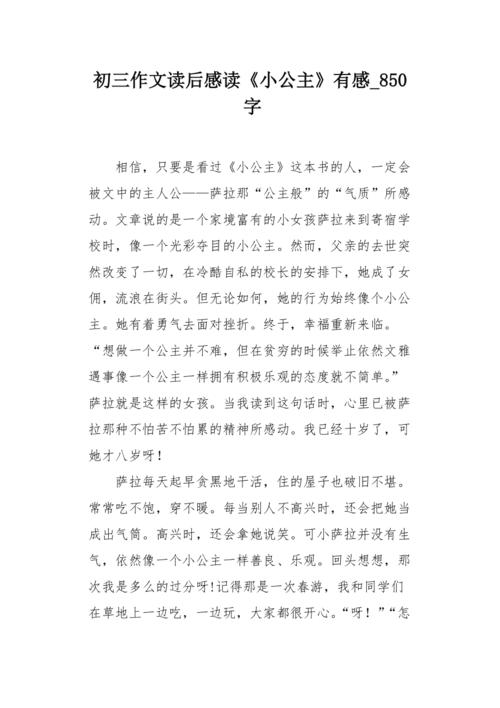 阅读_3000字后“小公主”英语