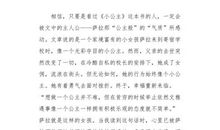 《小公主》英语读后感_3000字