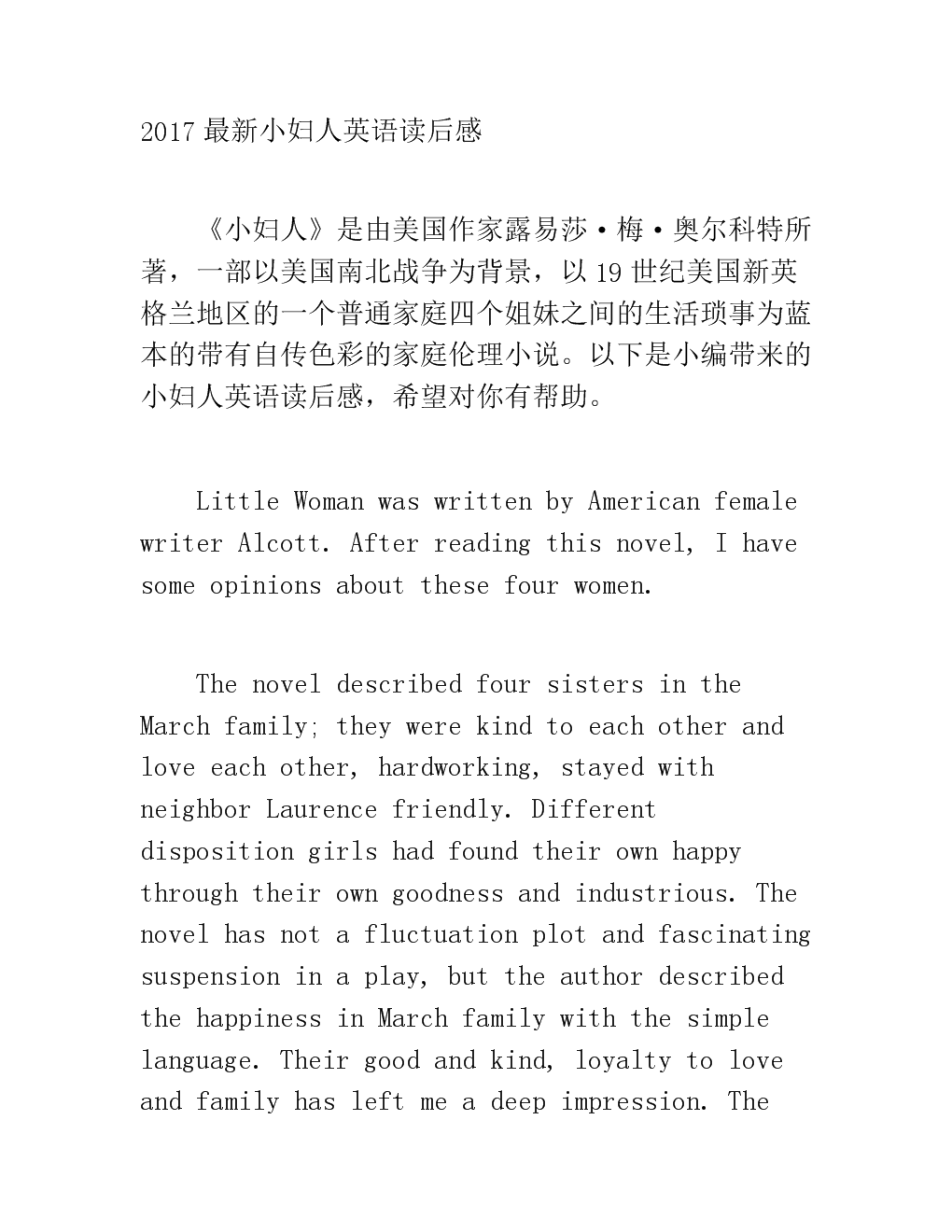 “不再”英语读后感_2000字