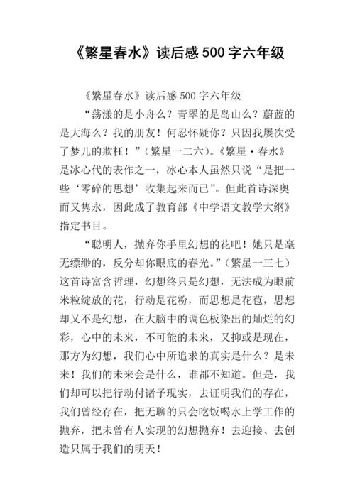 “繁星水水”英语读后感_2000字