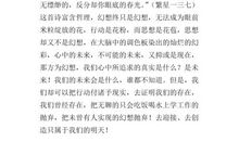 《繁星春水》英语读后感_2000字