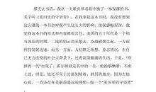 《麦田里的守望者》英语读后感_1500字