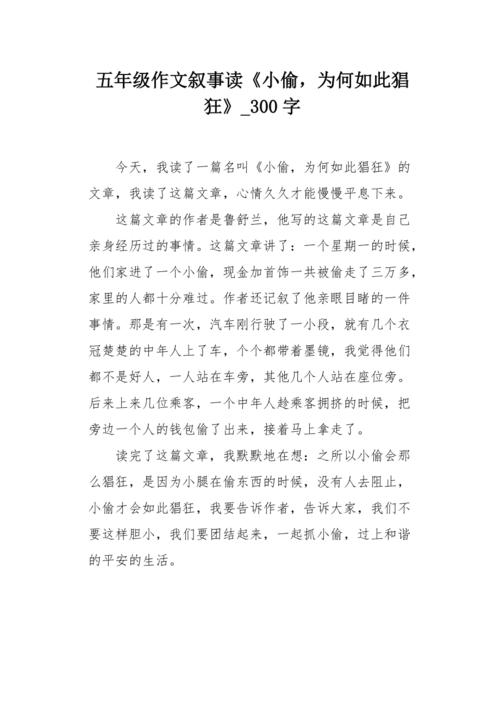 如果我是一个小偷_200字