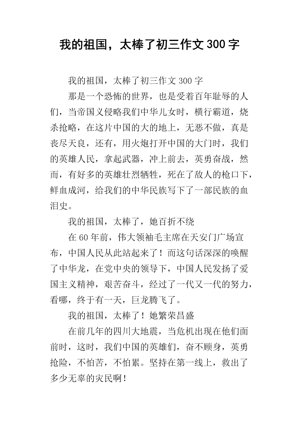 初级三位作家：祖父讲普通话_500字