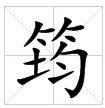 [1] _1200字