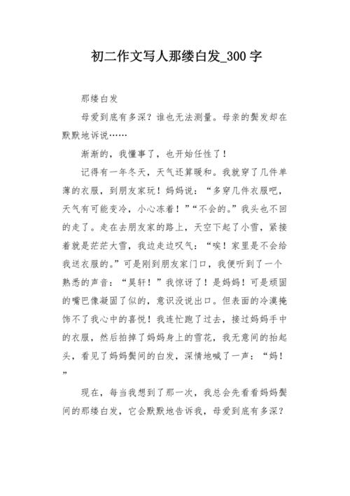 [秋季童话]母亲的白发_300字