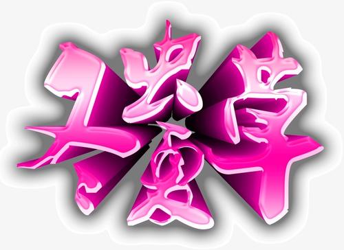 但生活的天空不会只是一个明亮的4月日。风，雨，闪电，闪电，经常来找我们;每次跳出来测试我们时，困境，挫折，遭受苦难。 “大风，------大雨，弯腰倒雨。雨停了，抬起头部停滞不前。不怕风，不怕雨，决心增长。”真：草，不小。当我们倾斜时，我们发现不时，我们发现大石头下的狭缝幼苗受到阻碍，并且阻碍了芽，弯曲，努力突破阳光。他们可以始终穿上生活绿色衣服，集群集群，组，形成绿色，加入绿洲。每当我们有一种情感，以接近大自然的生活，我们就无法有意识地与草融合。他们总是启发，移动人们。