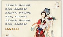 择吾木瓜 琼琚答之_900字