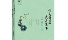 一裘梦暖，流年似水_800字