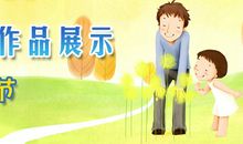 [暑假生活]感谢你，父亲_1000字