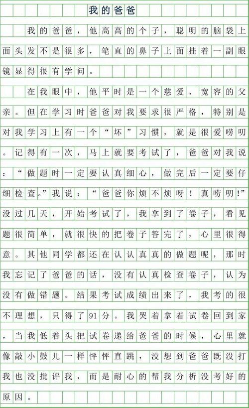 初级三作响：我的父亲是非常普通的_1000字