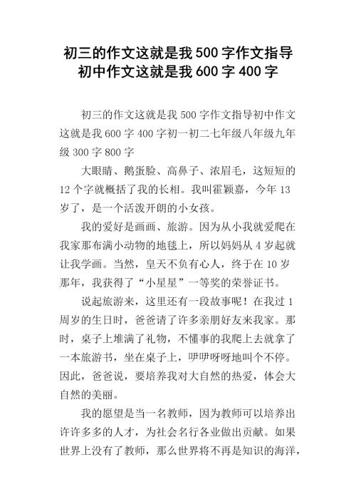 初级三作响：我是老师，祝福无限_800字