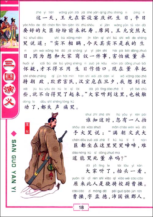 几个故事_100字