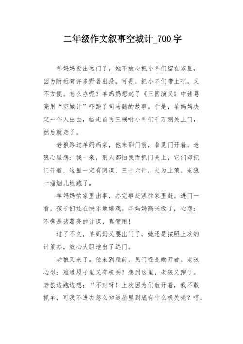 空城_800字