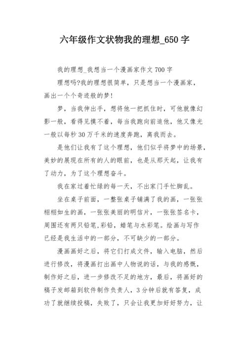 六年级组成：厕所_650字