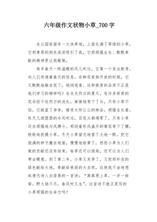 六年级组成：奇特水水药_700字