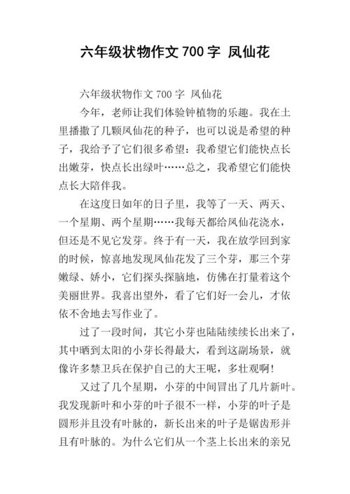 六年级组成：小木船_700字