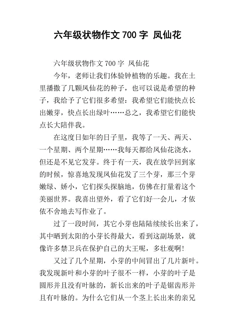 六年级组成：我的家用冰箱_700字