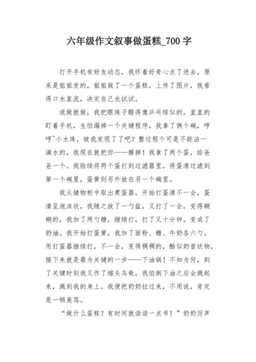 六年级组成：我的朋友_700字