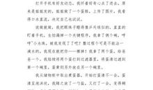 六年级状物作文：我的朋友_700字