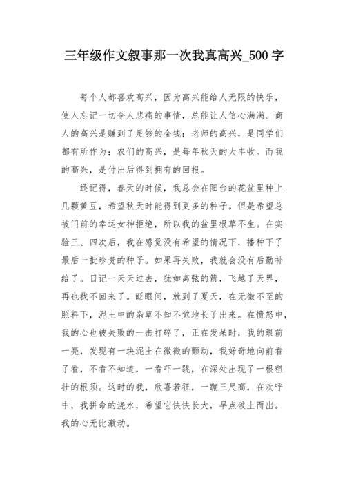 我想做什么_500字