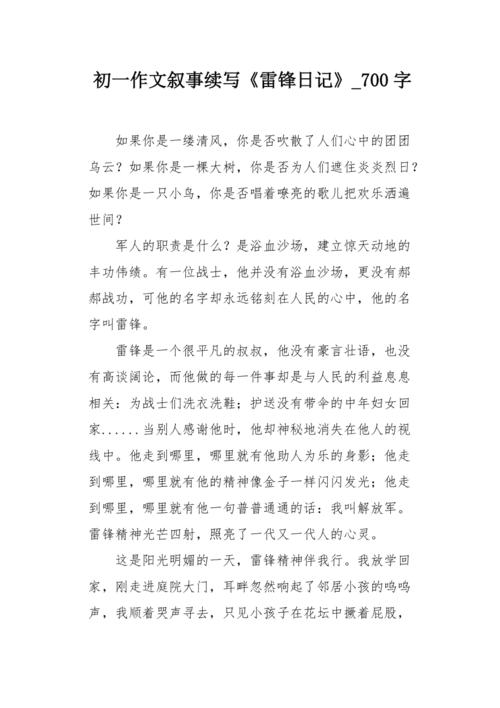 第一天期刊：粉红色回忆_700字