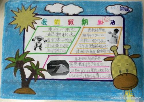 大型暑假生活_350字