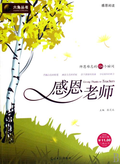 [超级新星小学]谢谢老师_500字