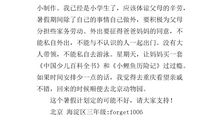 我的小学生暑假计划_150字