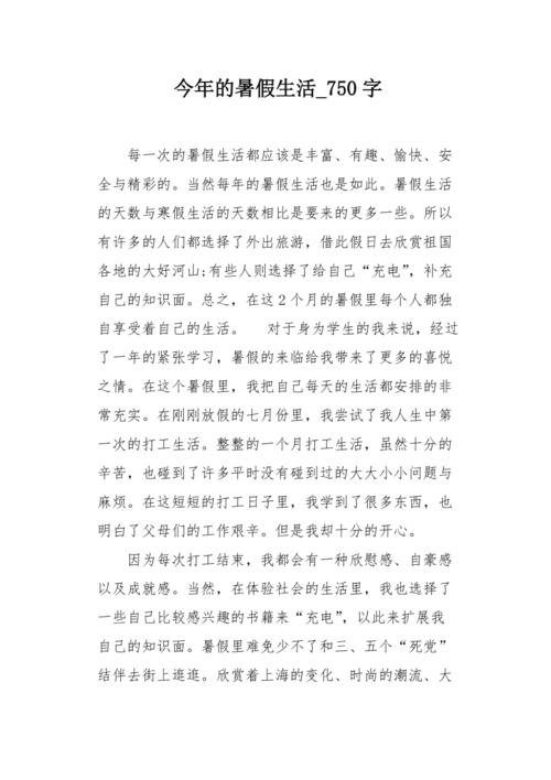 我制作了一个“暑假计划”_250字