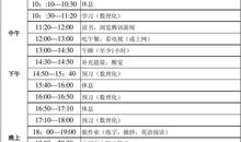 暑假作息时间表_300字