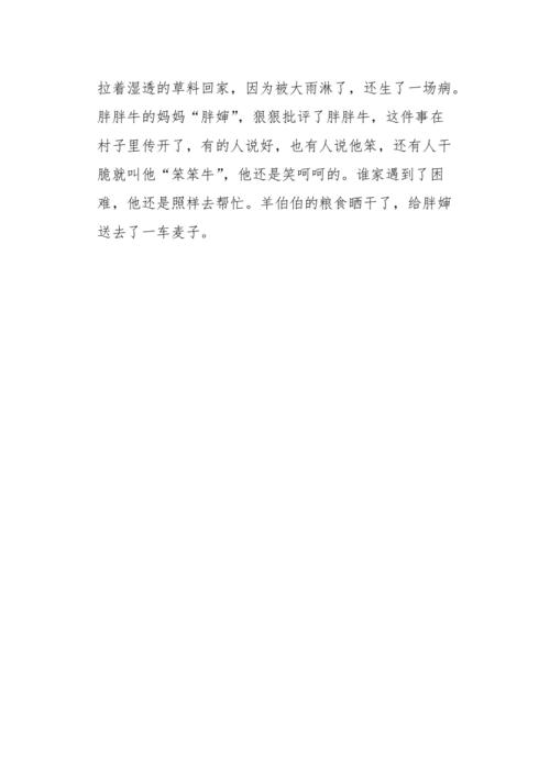 牛_450字