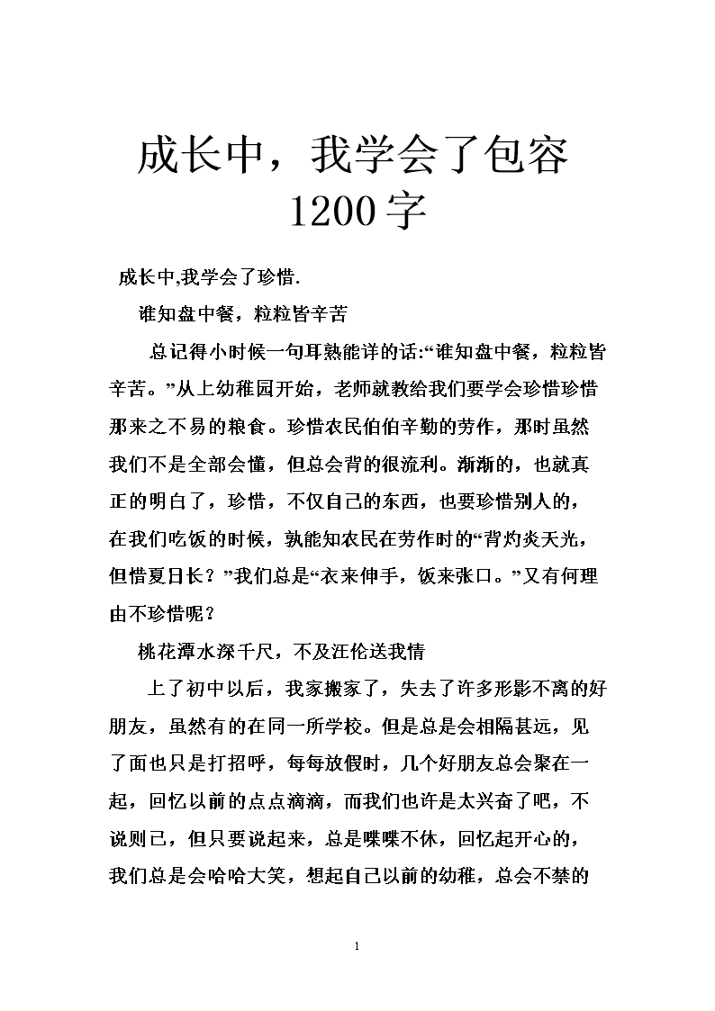 鸡年，鸡_1200字