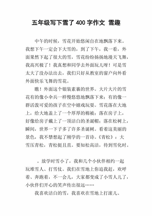 雪_1200字