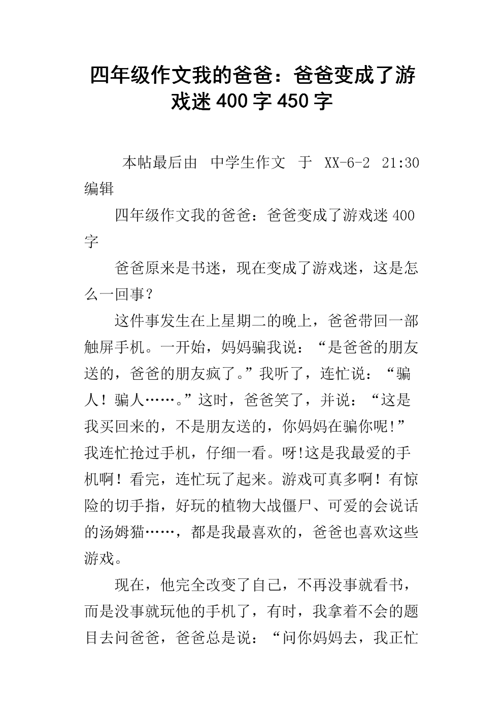 愚人节是爸爸_450字