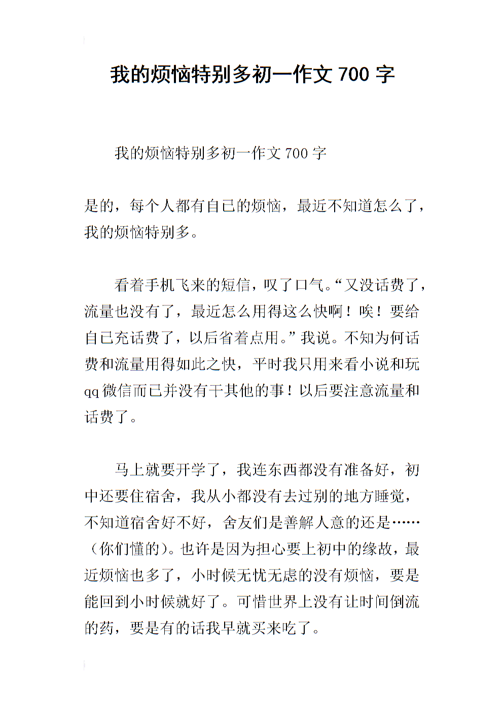作品发布后_700字