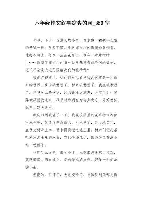 第4章“禹城”_350字