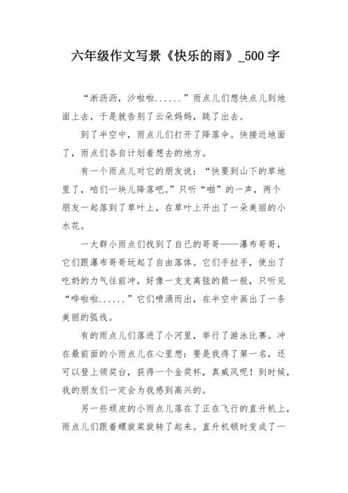 第2章“禹城”_500字