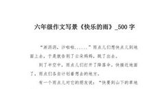 《雨 城》第二章_500字