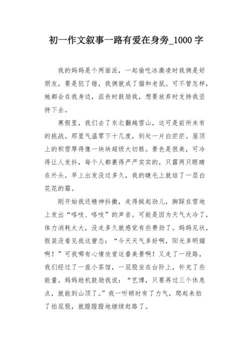 妈妈的眼睛_1000字