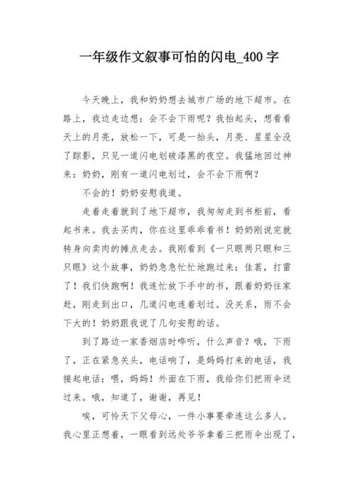 第12章“禹城”_400字