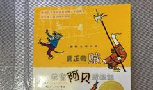 老鼠阿贝漂流记_100字