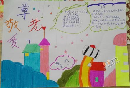 尊重老人，喜欢年轻的_20字