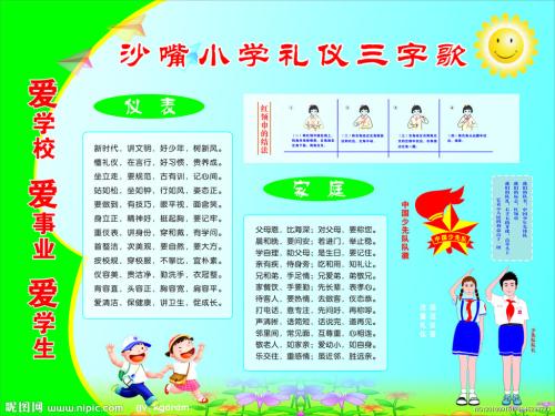 我 - 文明少年_900字
