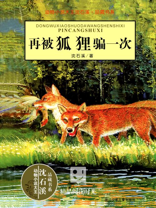 福克斯第二作弊_350字